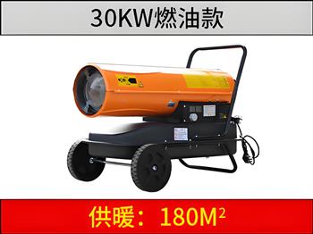 30KW燃油暖风机