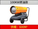 100KW燃油暖风机