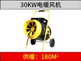 30kw电暖风机黑黄色