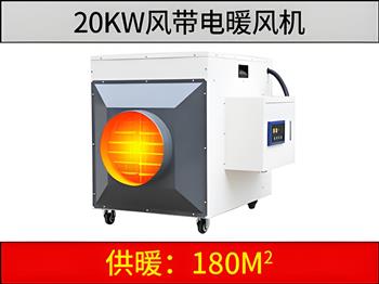 20kw风带电暖风机
