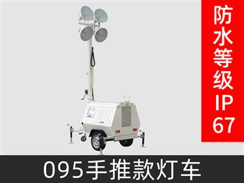 095灯车