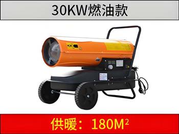 30KW燃油暖风机