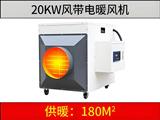 20kw风带电暖风机