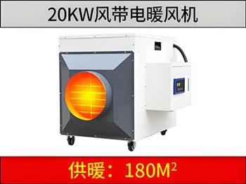 20kw风带电暖风机