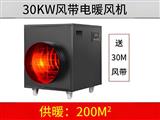 30kw风带暖风机