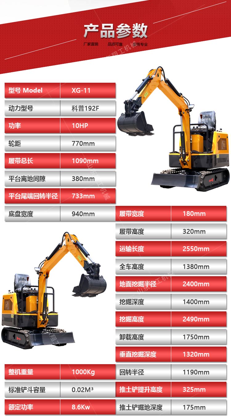 11型小型挖掘机