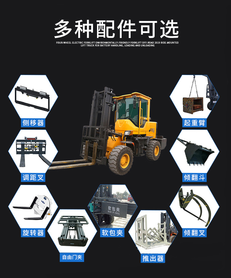 多功能四驱越野叉车