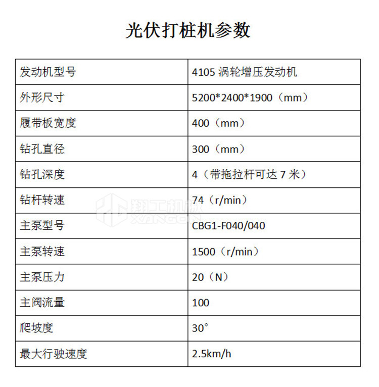 履带式光伏打桩机