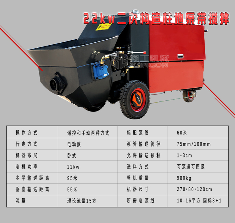 细石混凝土输送泵